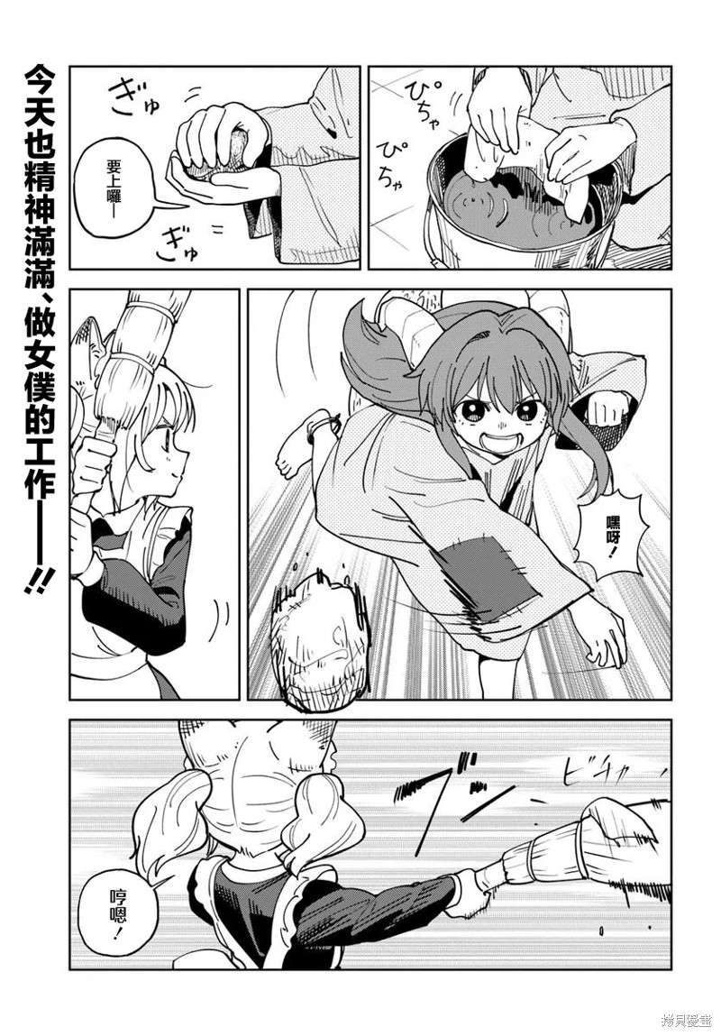 有没有人、请买下剩余的女仆吧！漫画3.1话