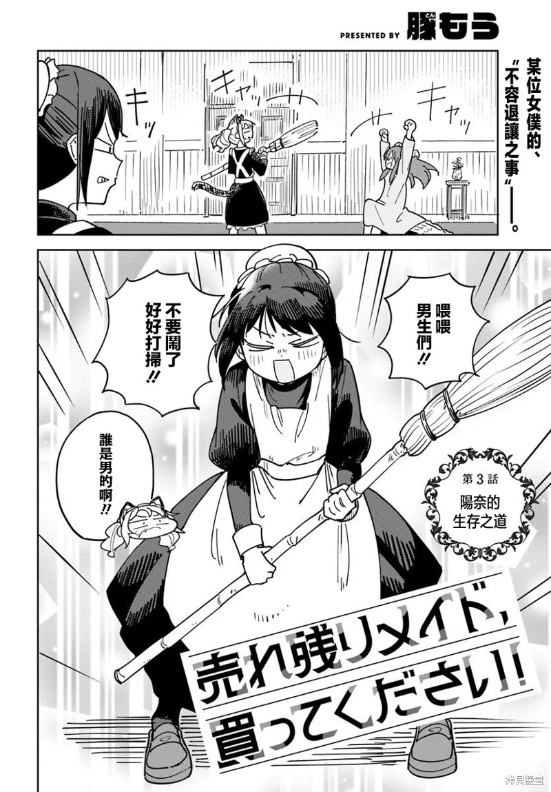 有没有人、请买下剩余的女仆吧！漫画3.1话