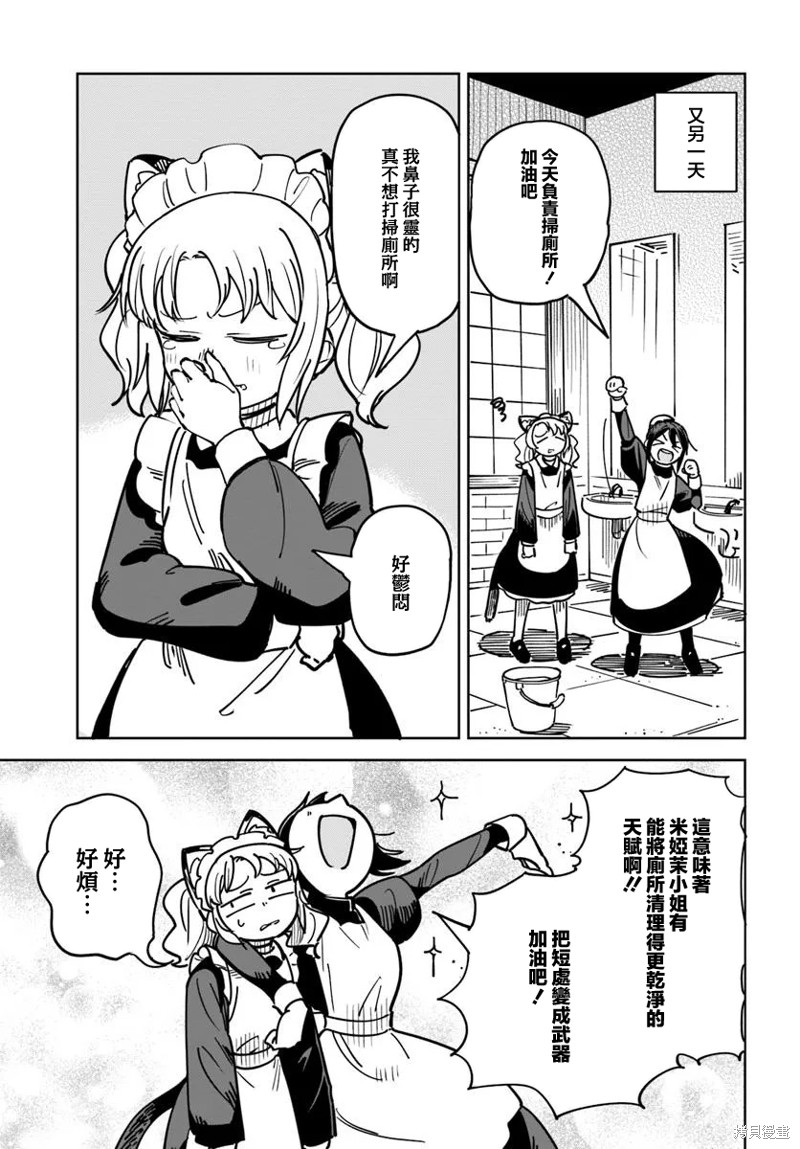 有没有人、请买下剩余的女仆吧！漫画3.1话