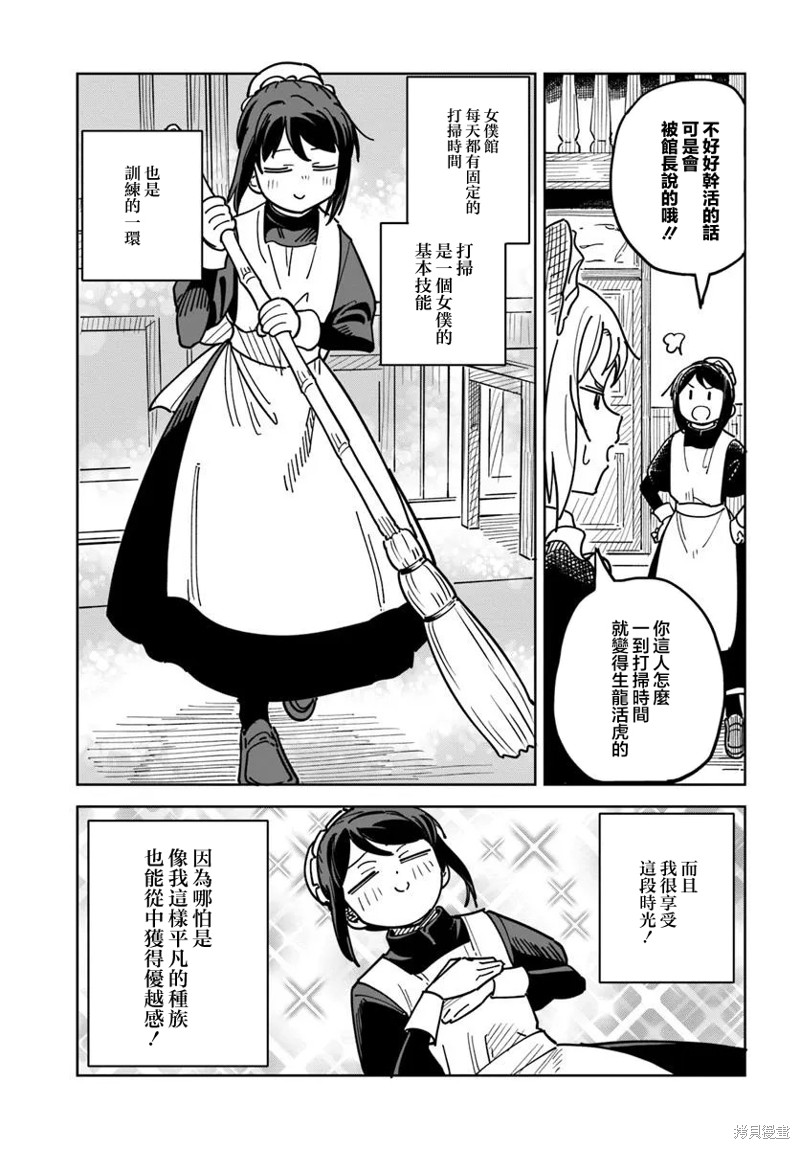 有没有人、请买下剩余的女仆吧！漫画3.1话