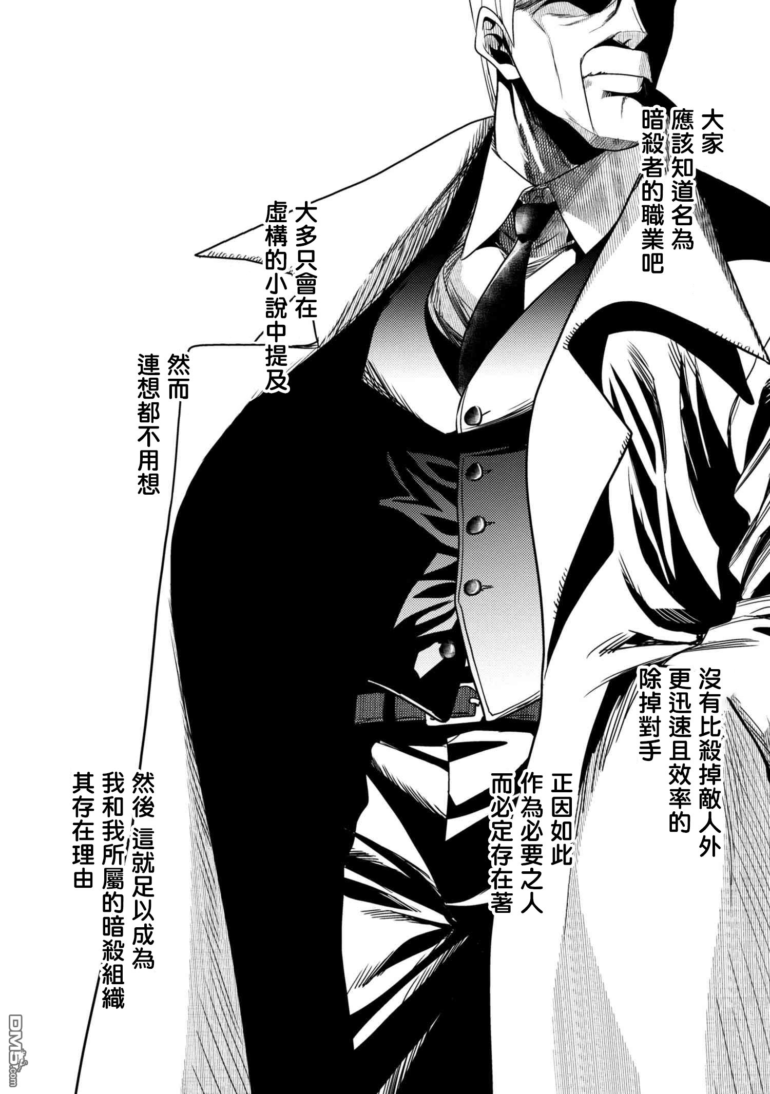 世界最强暗杀者转生成异世界贵族漫画0话