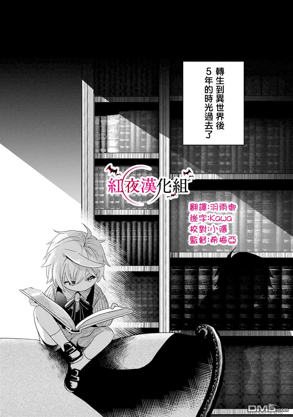 世界最强暗杀者转生成异世界贵族漫画2话