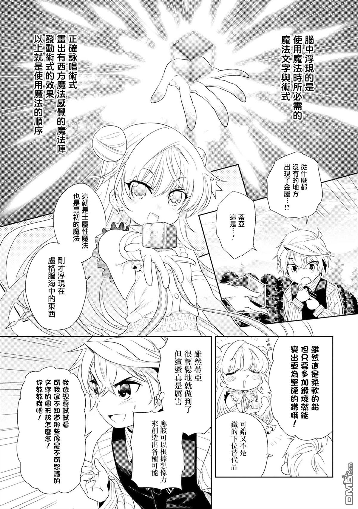 世界最强暗杀者转生成异世界贵族漫画3.1话