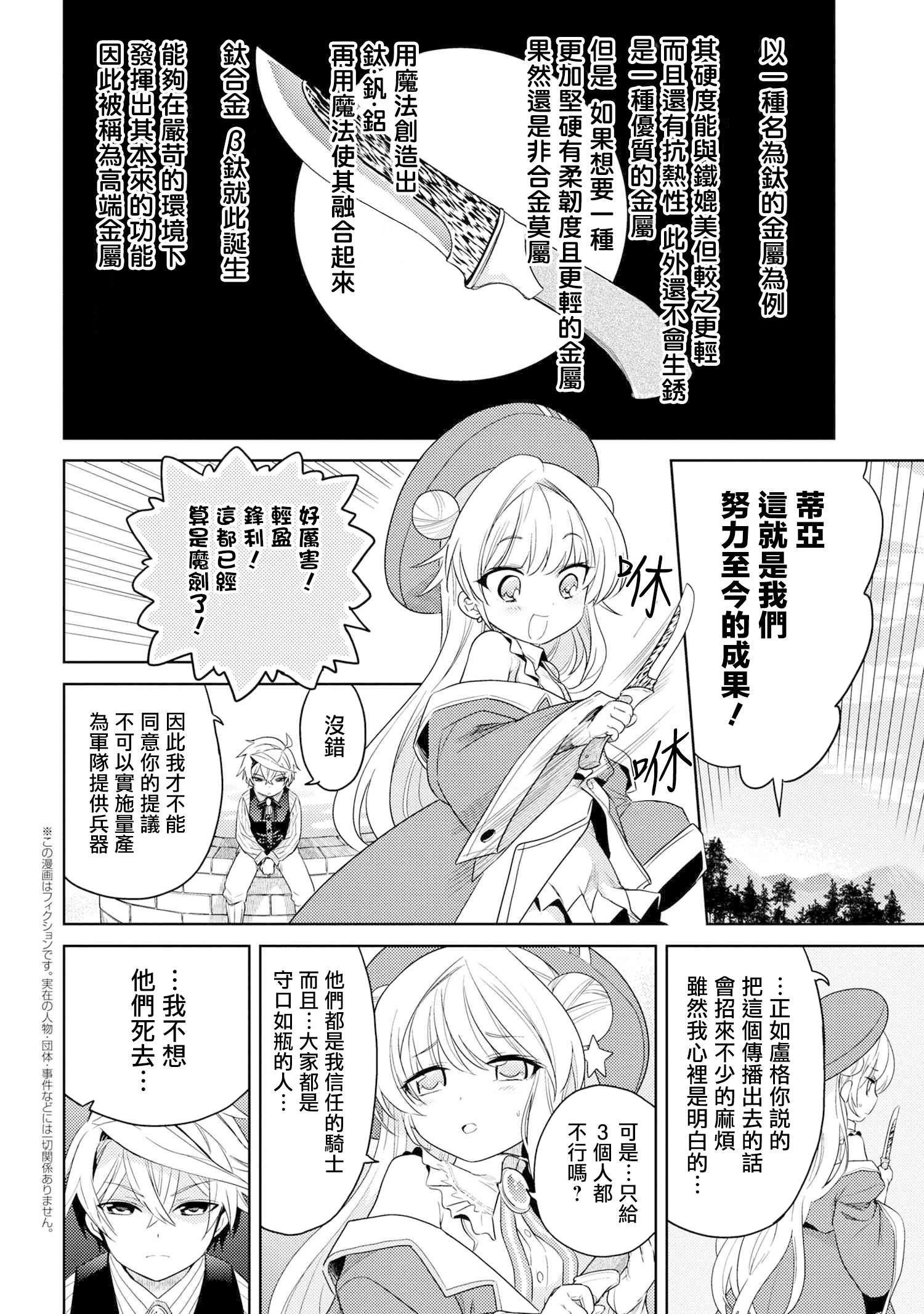 世界最强暗杀者转生成异世界贵族漫画3.2话
