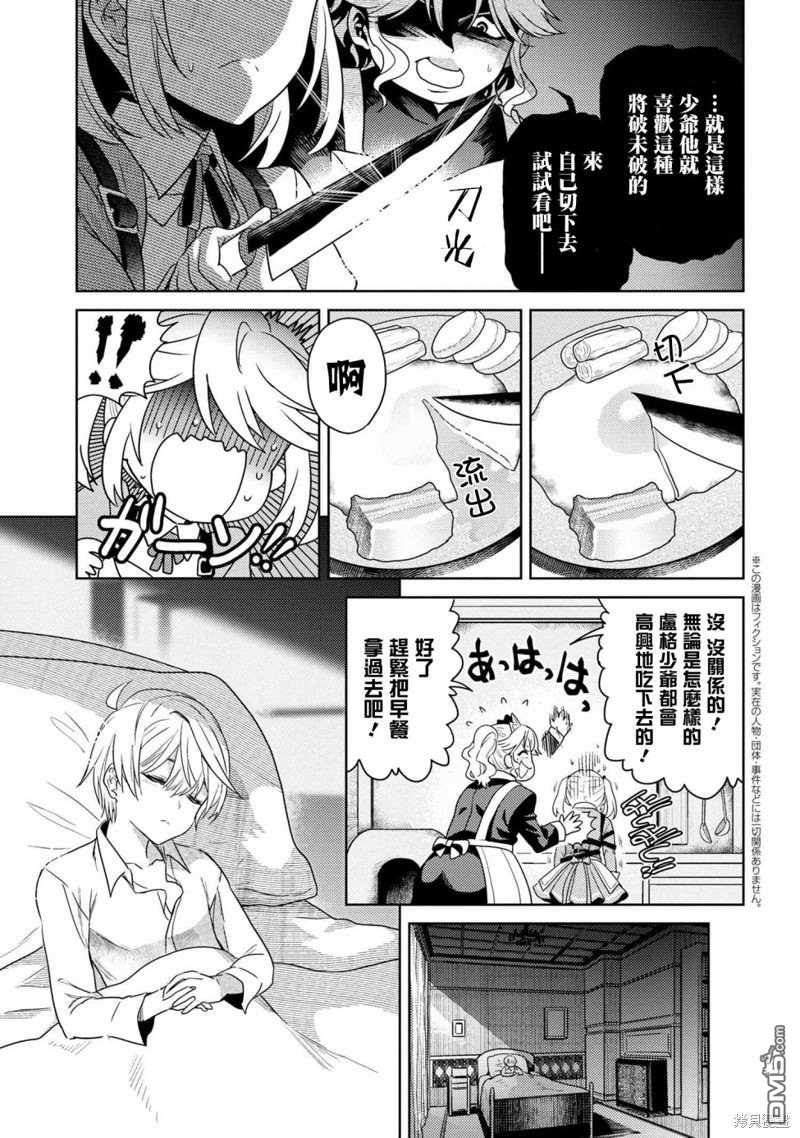 世界最强暗杀者转生成异世界贵族漫画4.1话