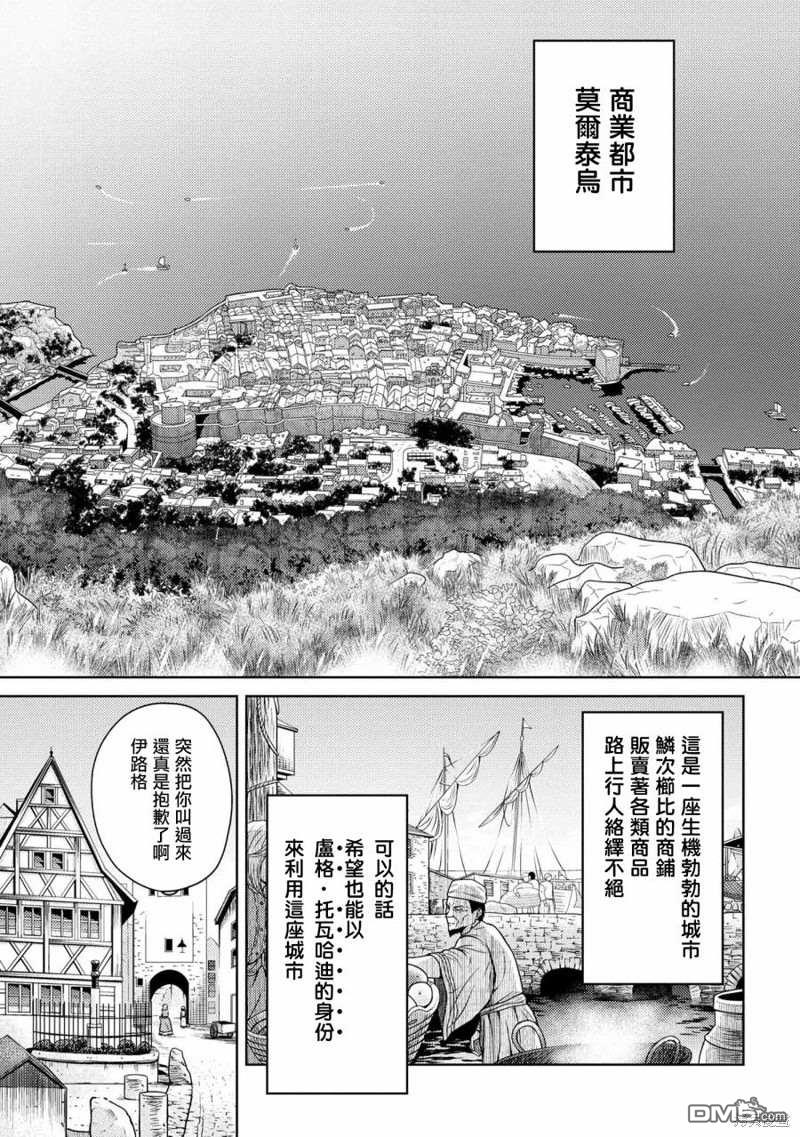 世界最强暗杀者转生成异世界贵族漫画5.1话