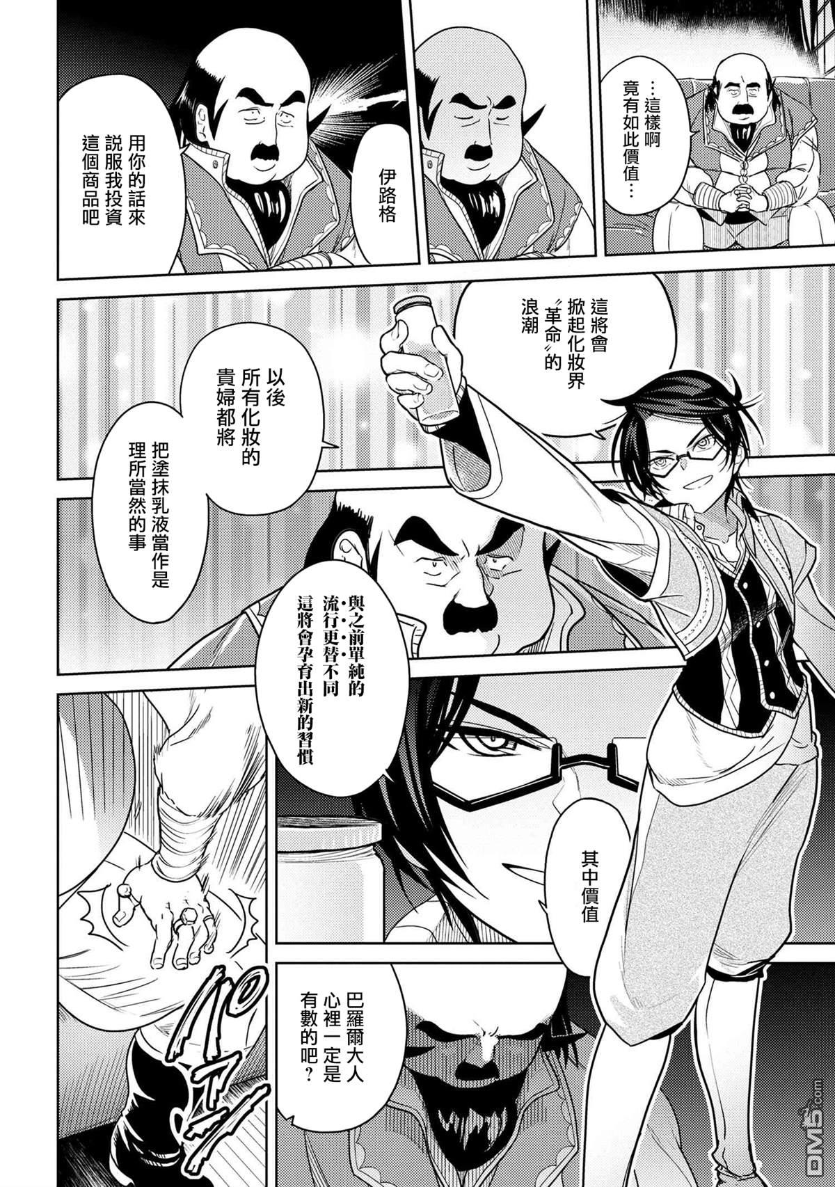 世界最强暗杀者转生成异世界贵族漫画5.3话