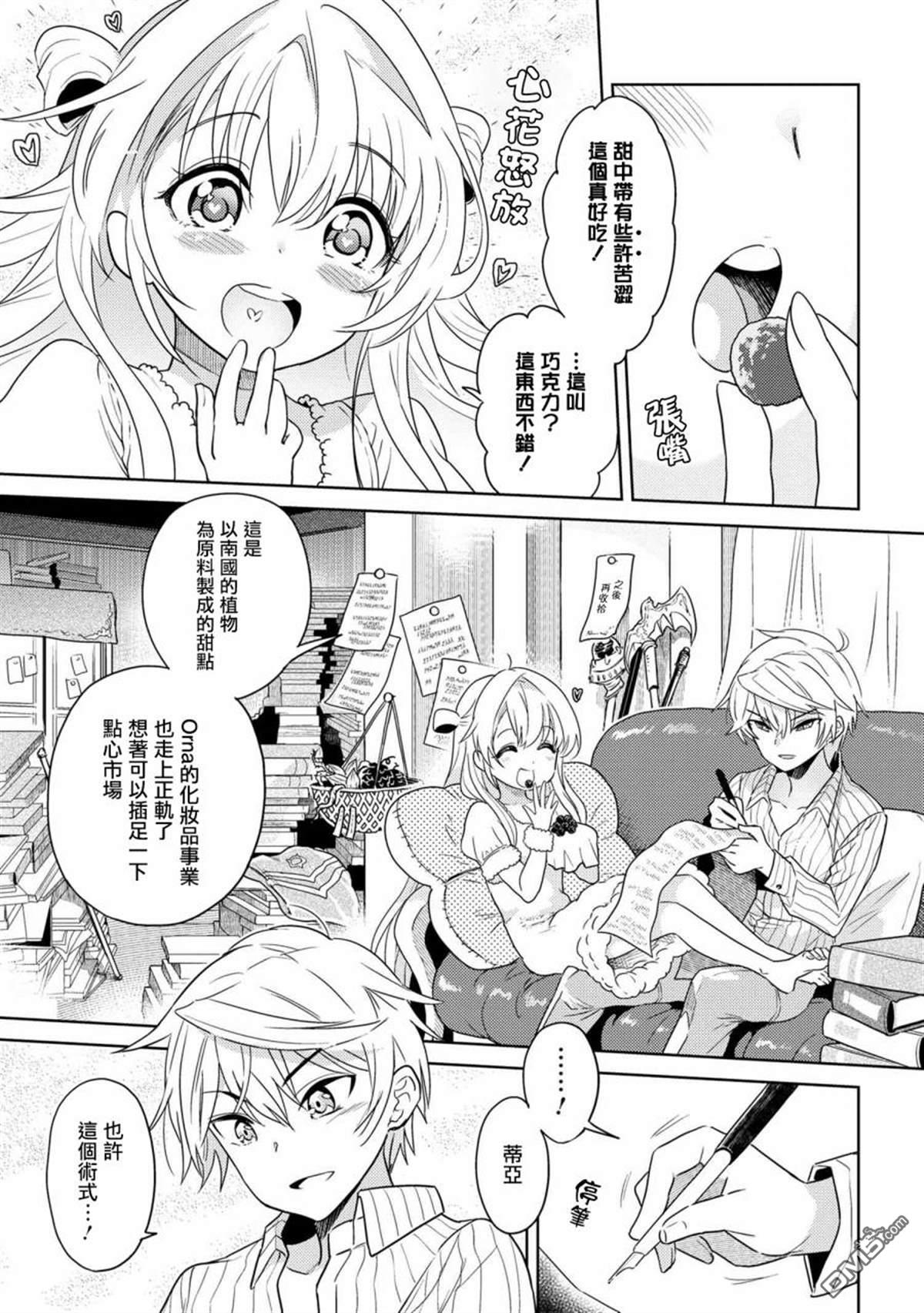 世界最强暗杀者转生成异世界贵族漫画6.1话