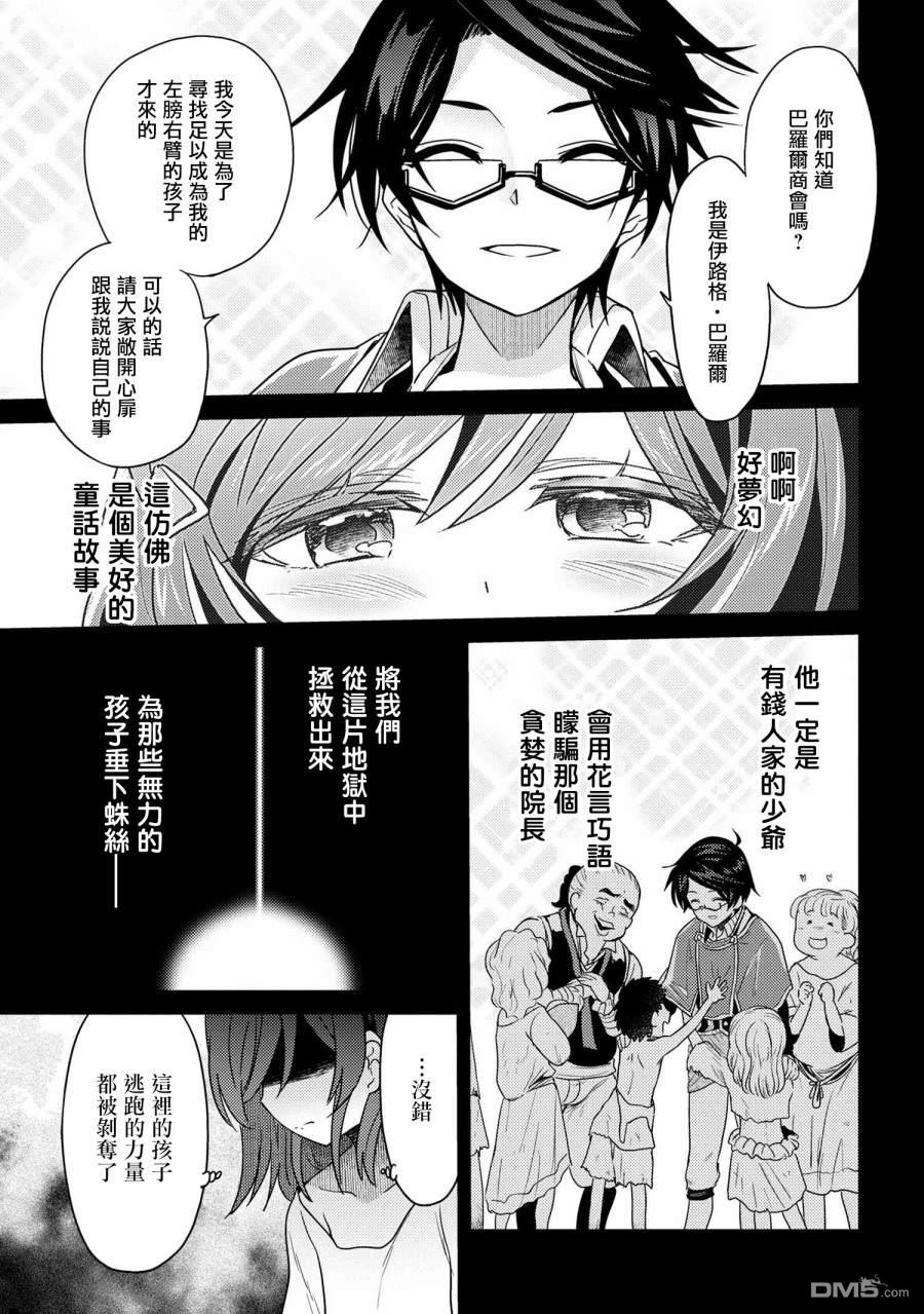 世界最强暗杀者转生成异世界贵族漫画6.2话