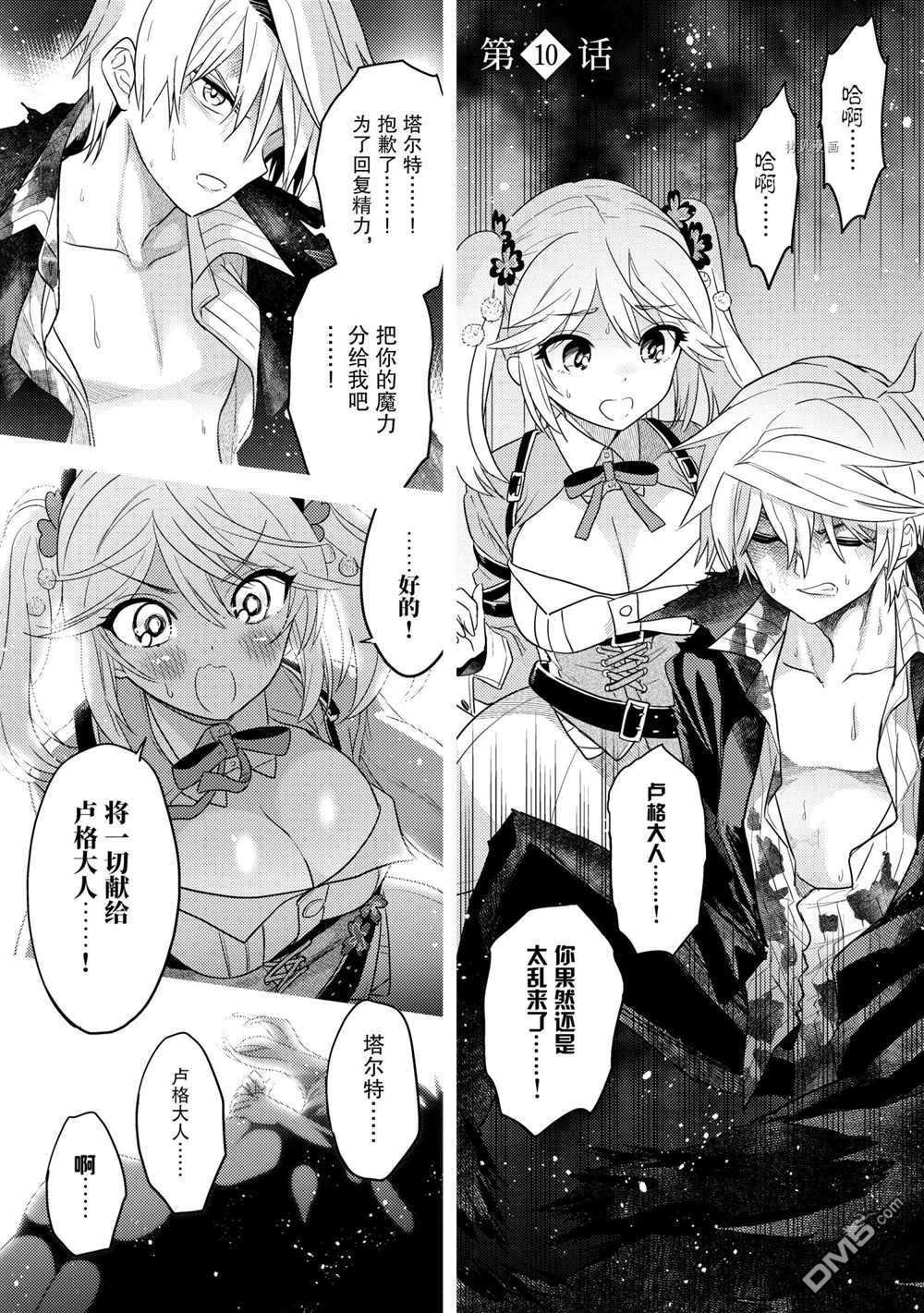 世界最强暗杀者转生成异世界贵族漫画10话