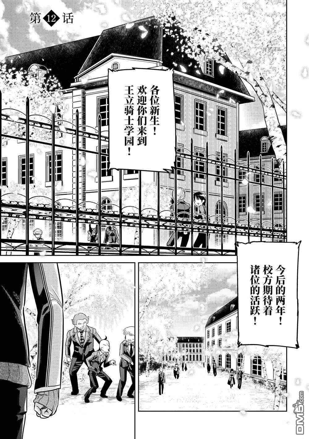 世界最强暗杀者转生成异世界贵族漫画12话