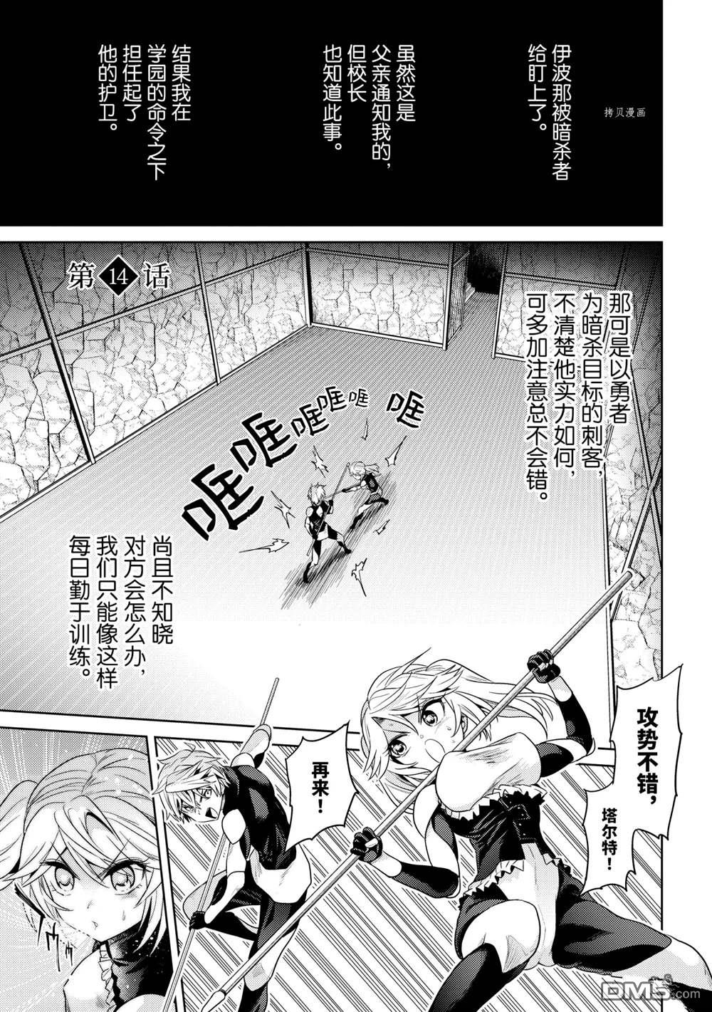 世界最强暗杀者转生成异世界贵族漫画14话