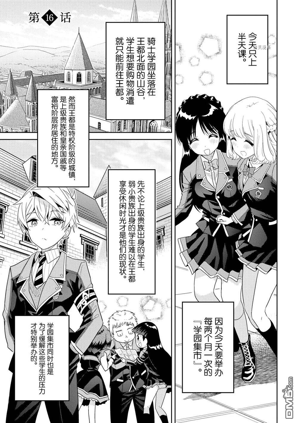 世界最强暗杀者转生成异世界贵族漫画16话