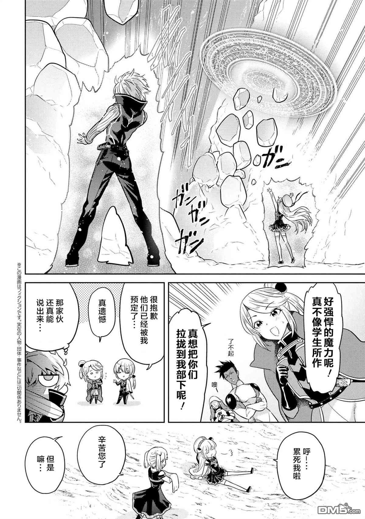 世界最强暗杀者转生成异世界贵族漫画17.2话
