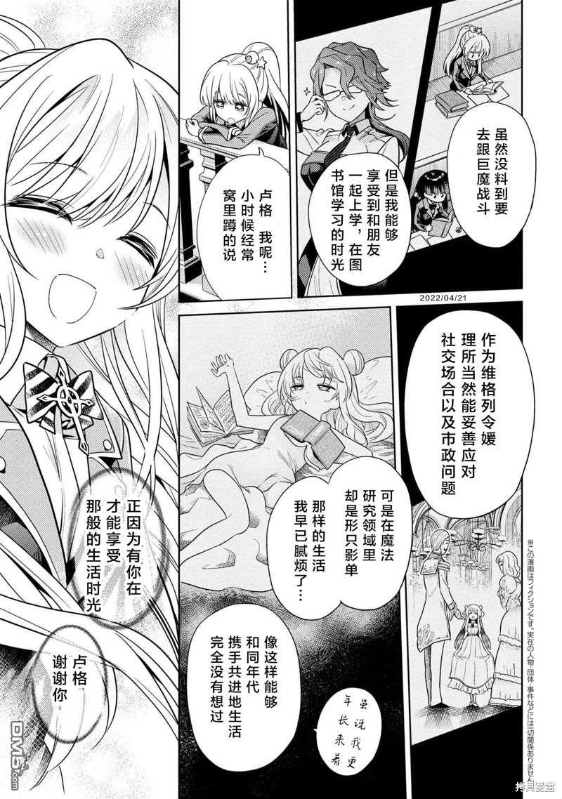 世界最强暗杀者转生成异世界贵族漫画19.2话
