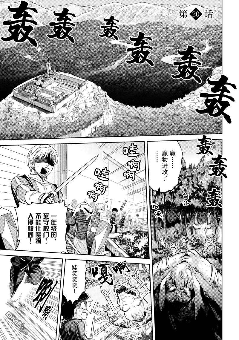 世界最强暗杀者转生成异世界贵族漫画20话