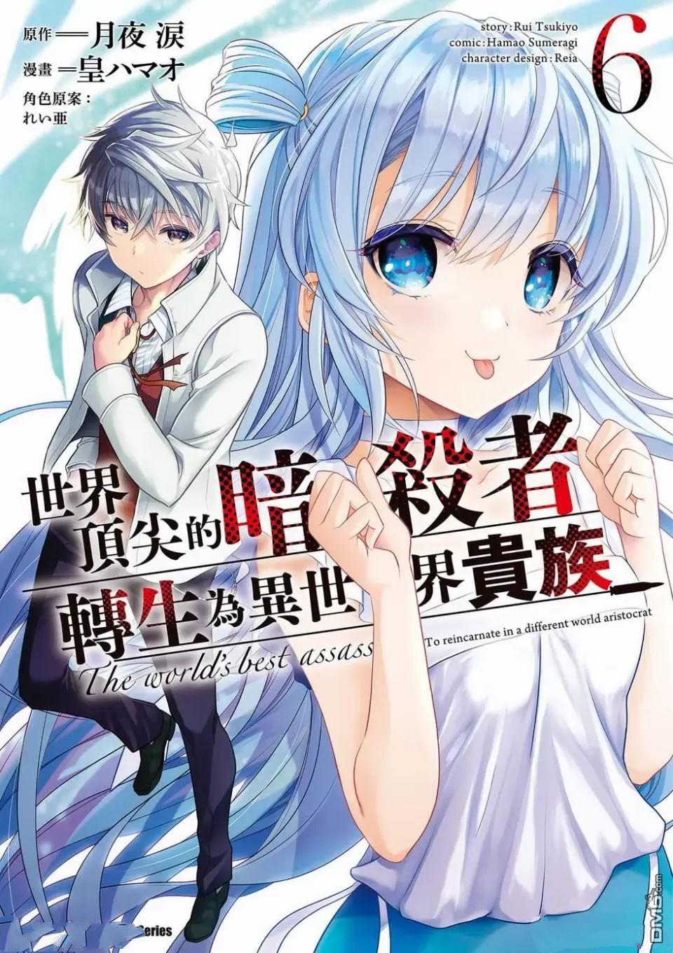 世界最强暗杀者转生成异世界贵族漫画22话