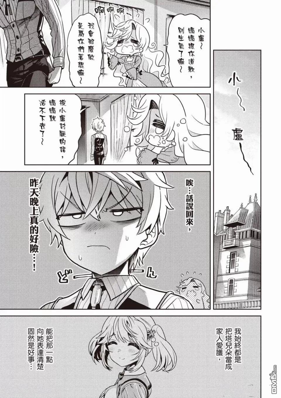 世界最强暗杀者转生成异世界贵族漫画24话