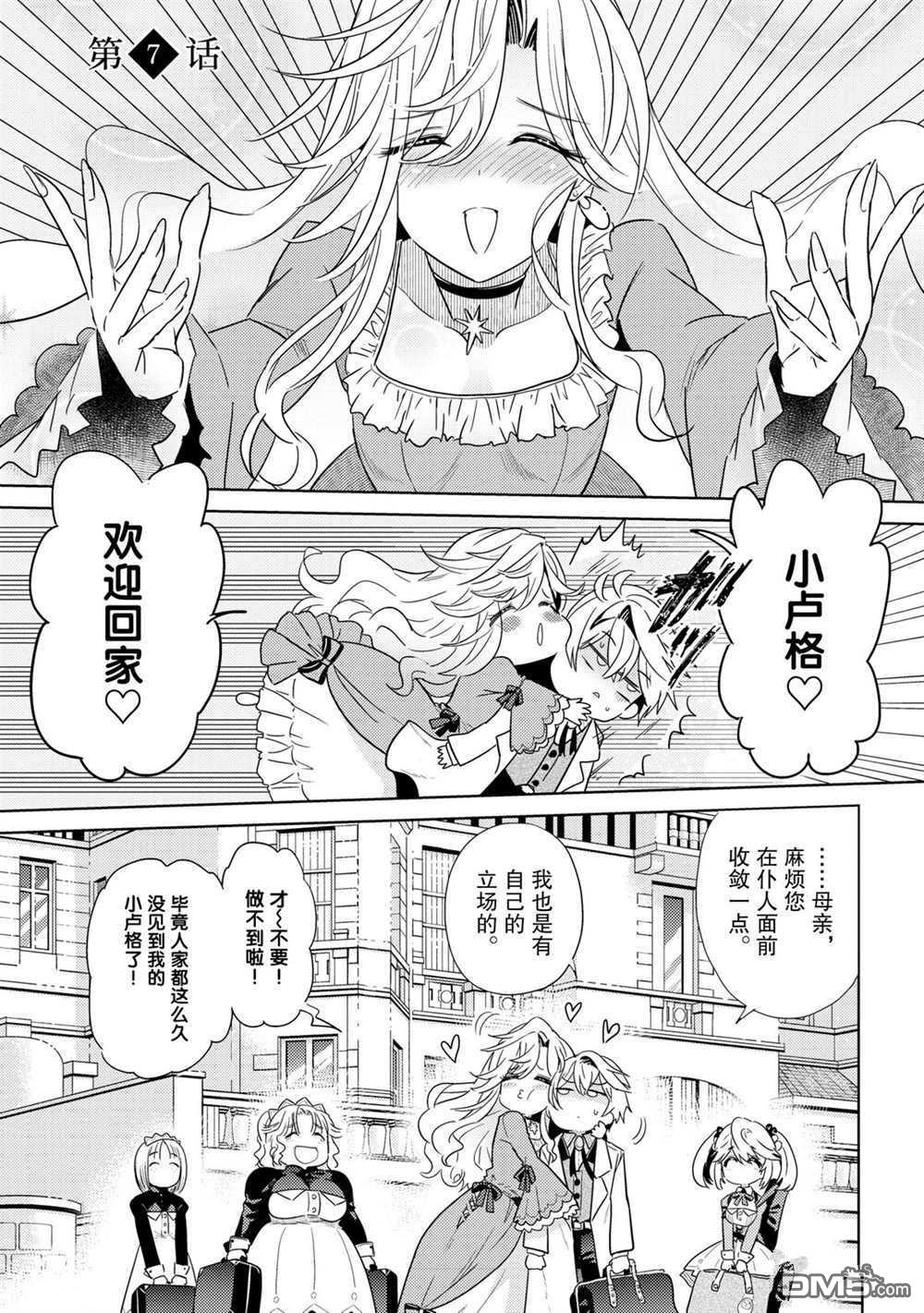 世界最强暗杀者转生成异世界贵族漫画7话