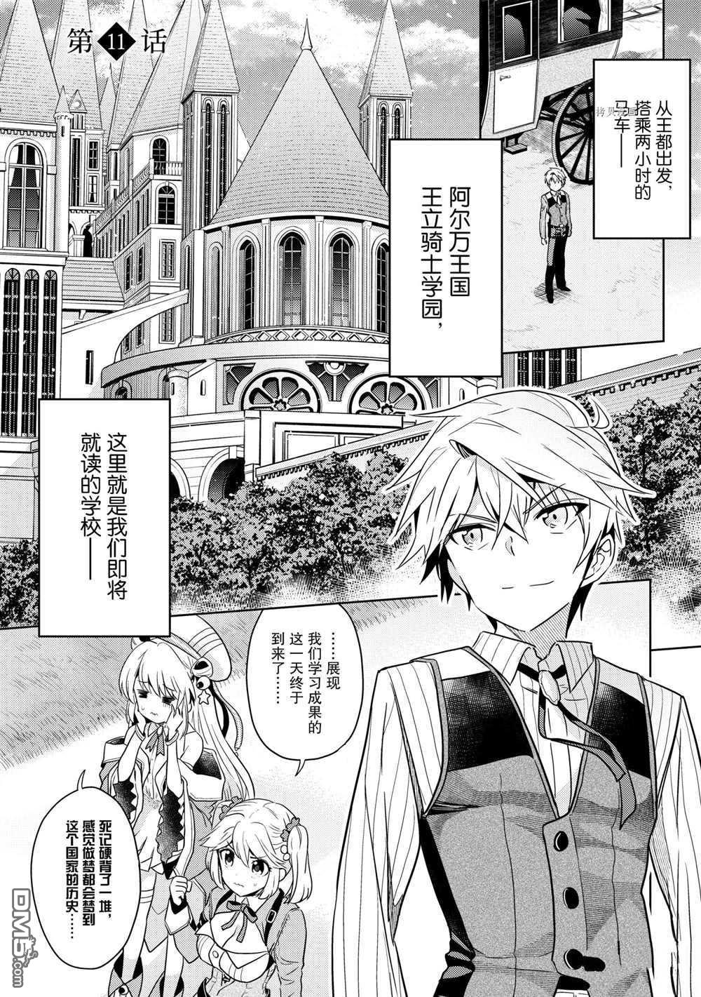 世界最强暗杀者转生成异世界贵族漫画11话