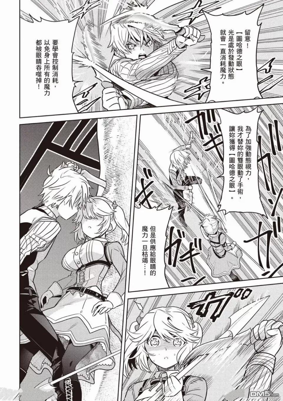 世界最强暗杀者转生成异世界贵族漫画23话