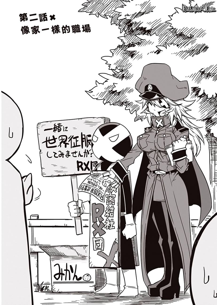 残念女干部布莱克婕芮菈小姐漫画2话