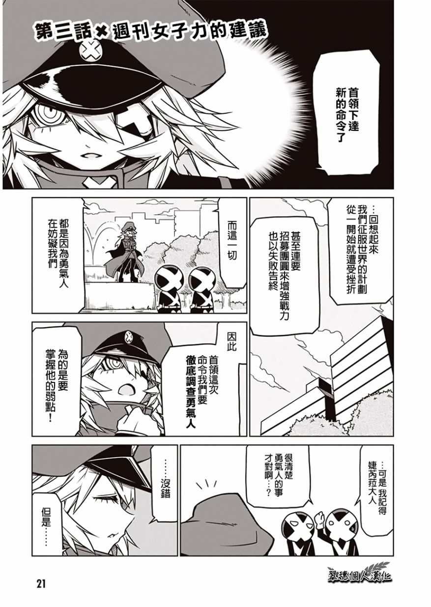 残念女干部布莱克婕芮菈小姐漫画3话