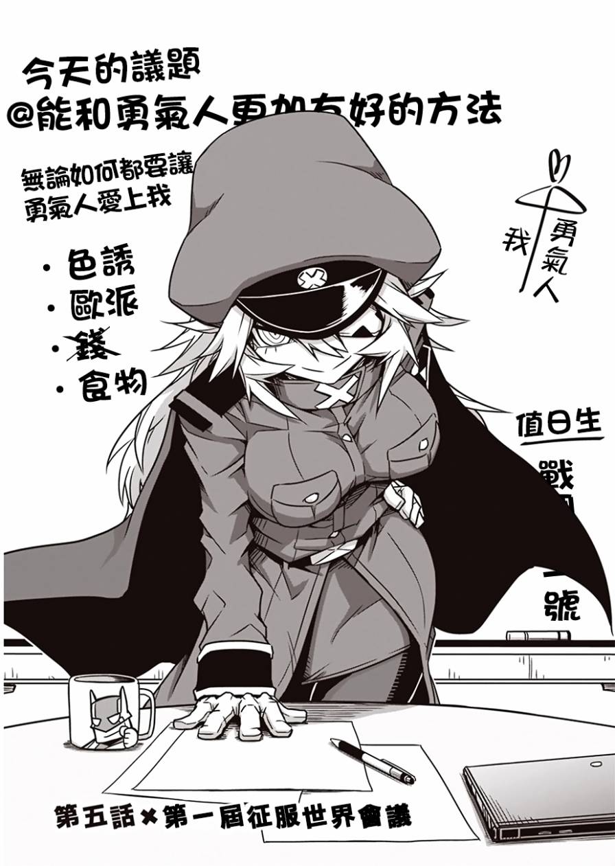 残念女干部布莱克婕芮菈小姐漫画5话
