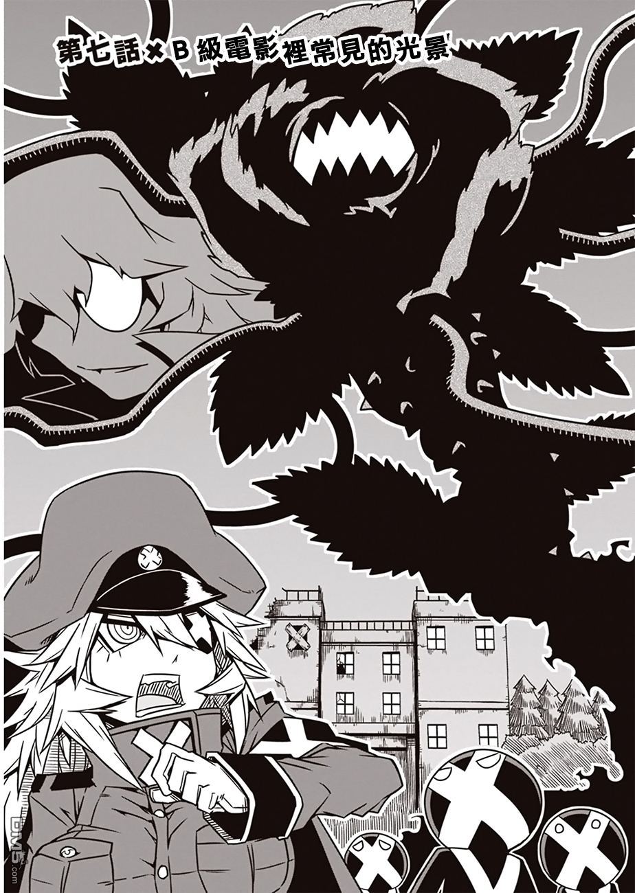 残念女干部布莱克婕芮菈小姐漫画7话