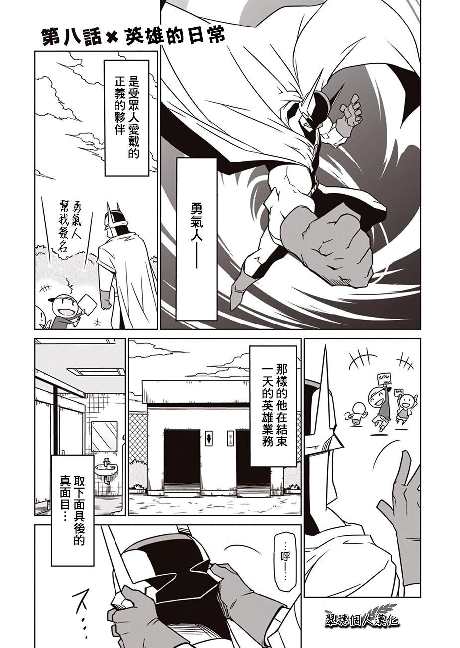残念女干部布莱克婕芮菈小姐漫画8话