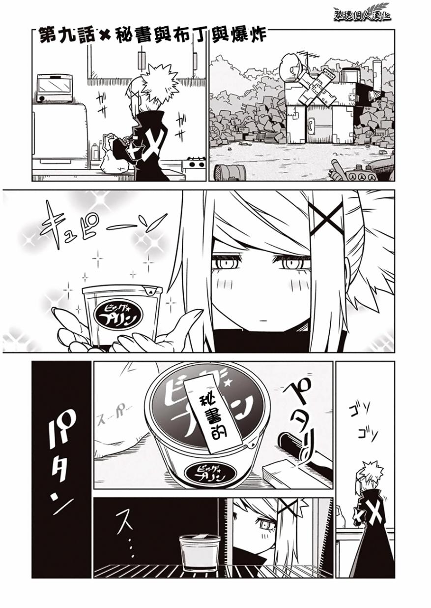 残念女干部布莱克婕芮菈小姐漫画9话