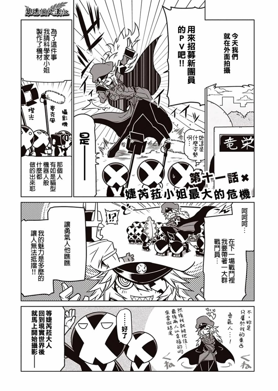 残念女干部布莱克婕芮菈小姐 第11话 单击左键进入下一页