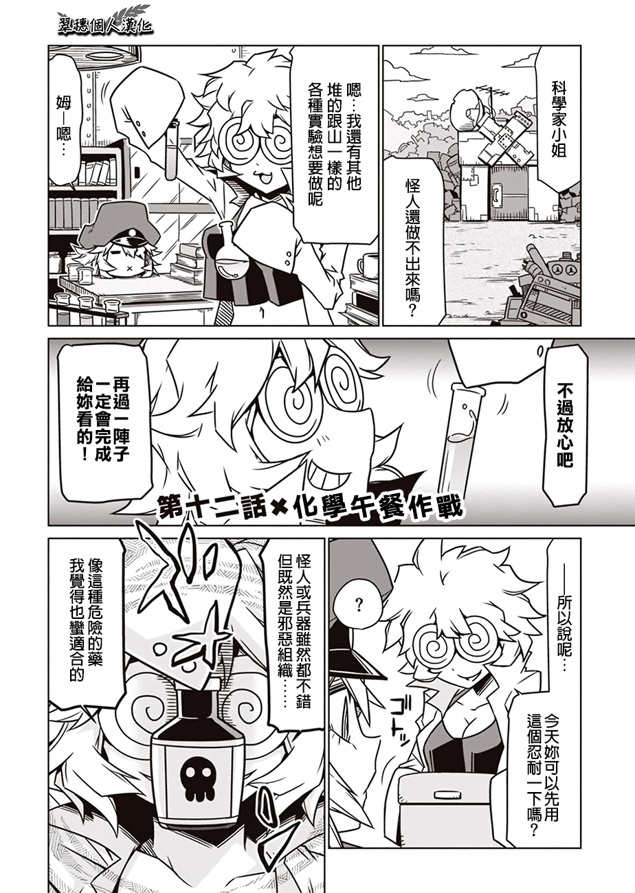 残念女干部布莱克婕芮菈小姐 第12话 单击左键进入下一页