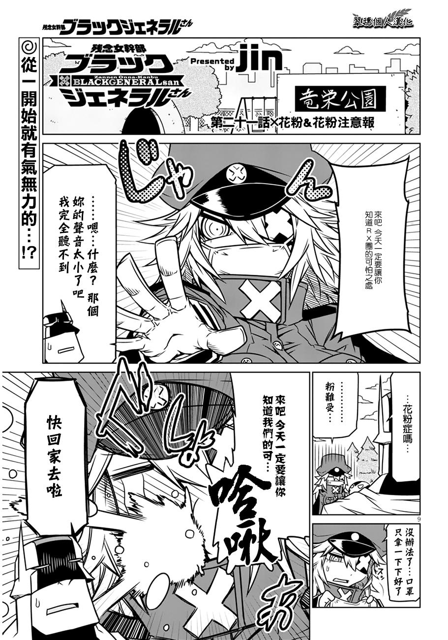 残念女干部布莱克婕芮菈小姐 第21话 单击左键进入下一页