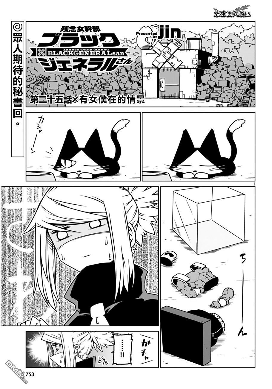 残念女干部布莱克婕芮菈小姐 第25话 单击左键进入下一页