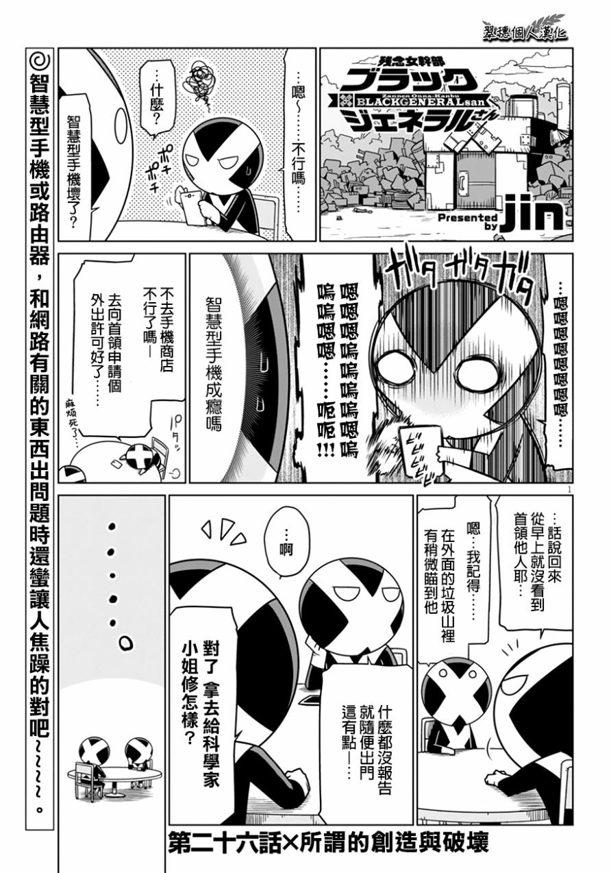 残念女干部布莱克婕芮菈小姐 第26话 单击左键进入下一页