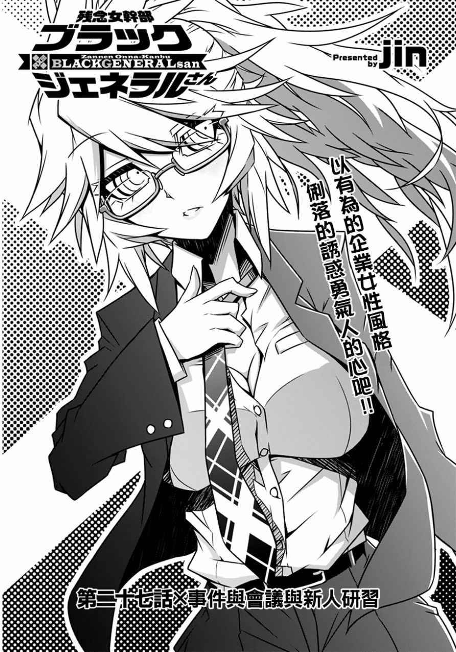 残念女干部布莱克婕芮菈小姐 第27话 单击左键进入下一页
