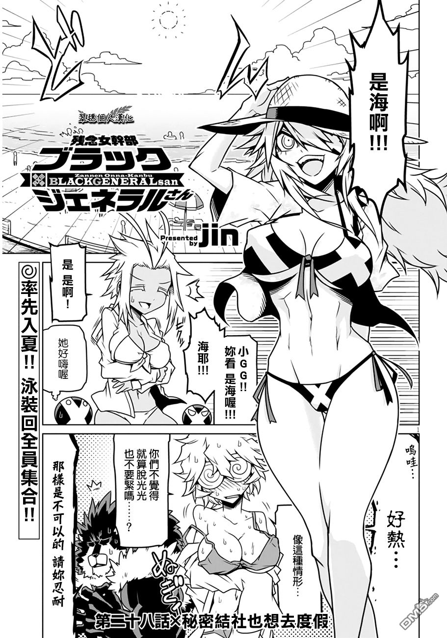 残念女干部布莱克婕芮菈小姐 第28话 单击左键进入下一页