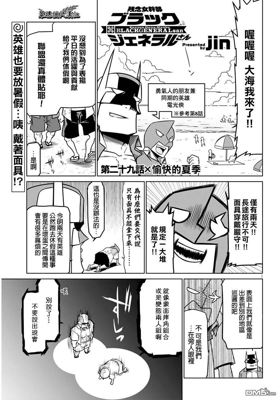 残念女干部布莱克婕芮菈小姐 第29话 单击左键进入下一页