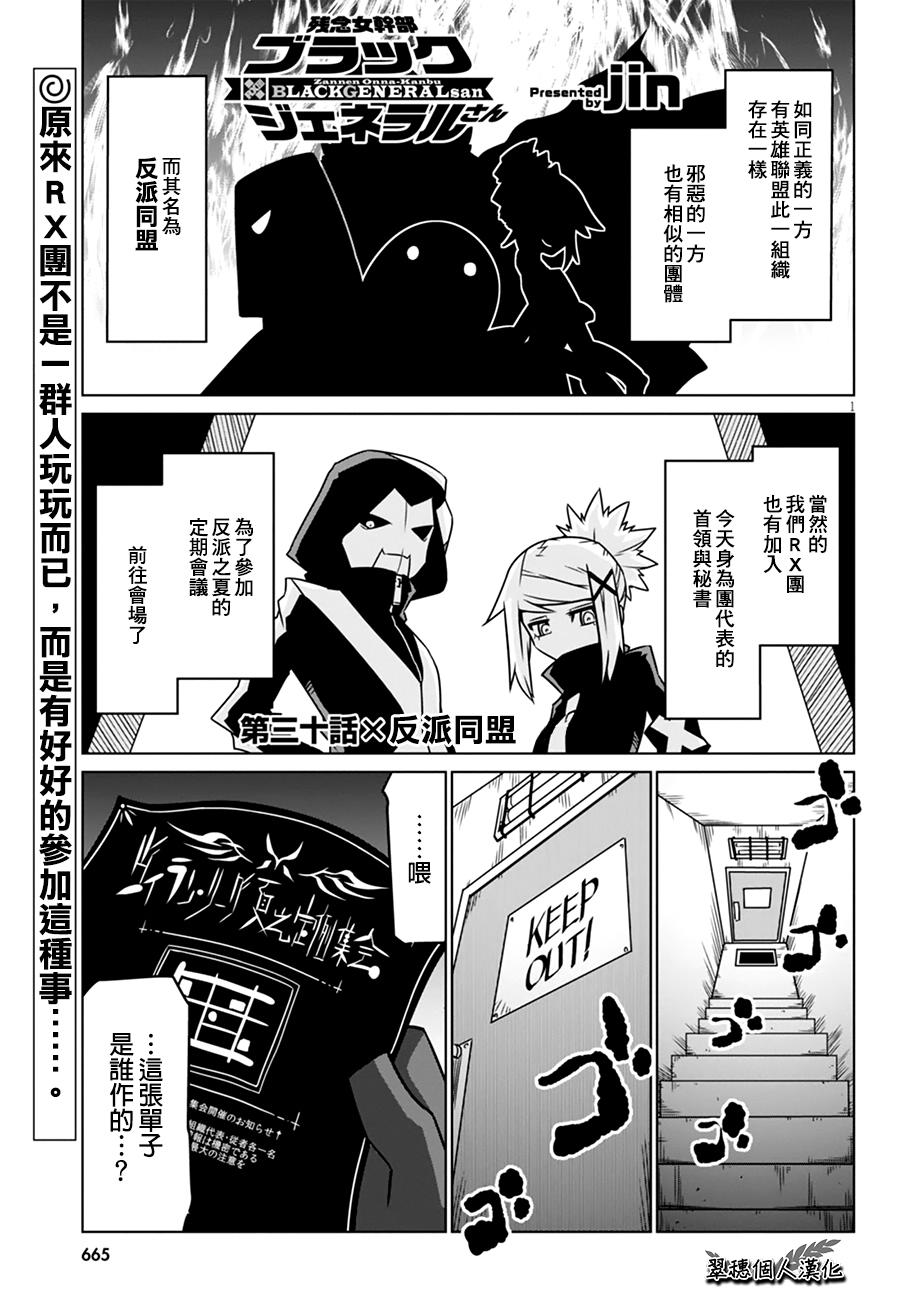 残念女干部布莱克婕芮菈小姐 第30话 单击左键进入下一页