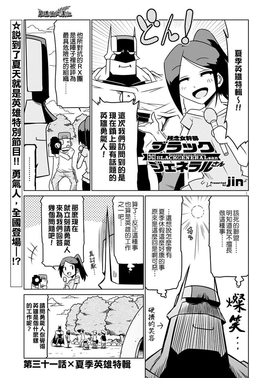 残念女干部布莱克婕芮菈小姐 第31话 单击左键进入下一页