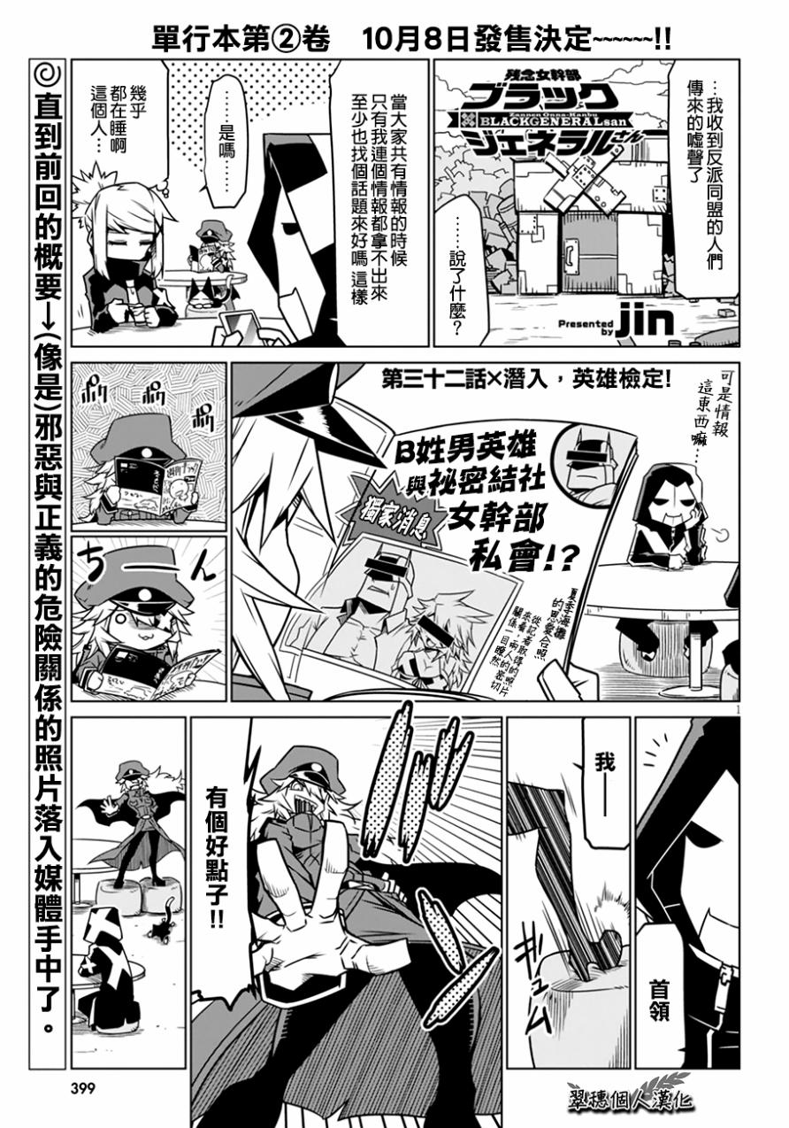 残念女干部布莱克婕芮菈小姐 第32话 单击左键进入下一页