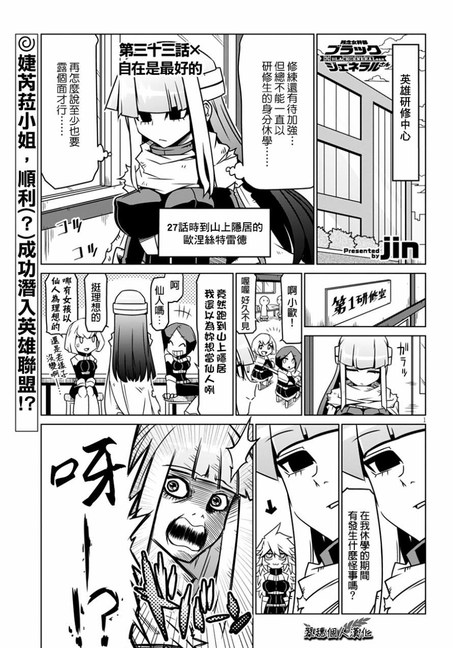 残念女干部布莱克婕芮菈小姐 第33话 单击左键进入下一页