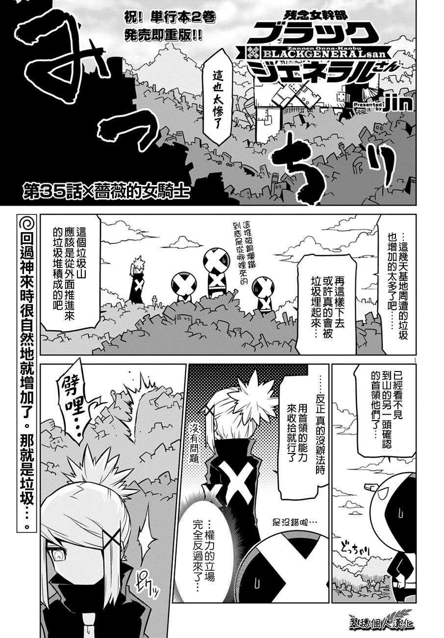 残念女干部布莱克婕芮菈小姐 第35话 单击左键进入下一页