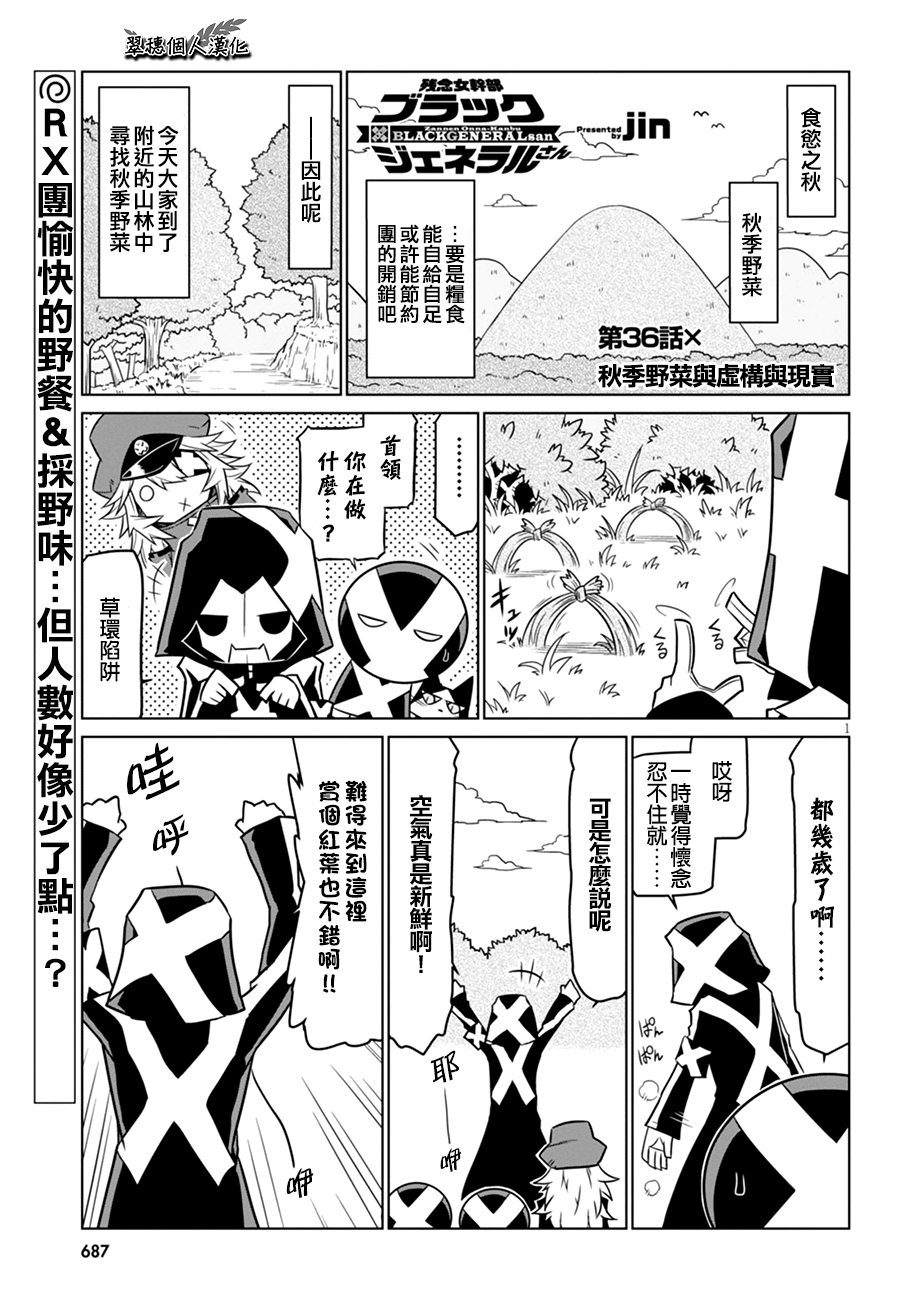 残念女干部布莱克婕芮菈小姐 第36话 单击左键进入下一页