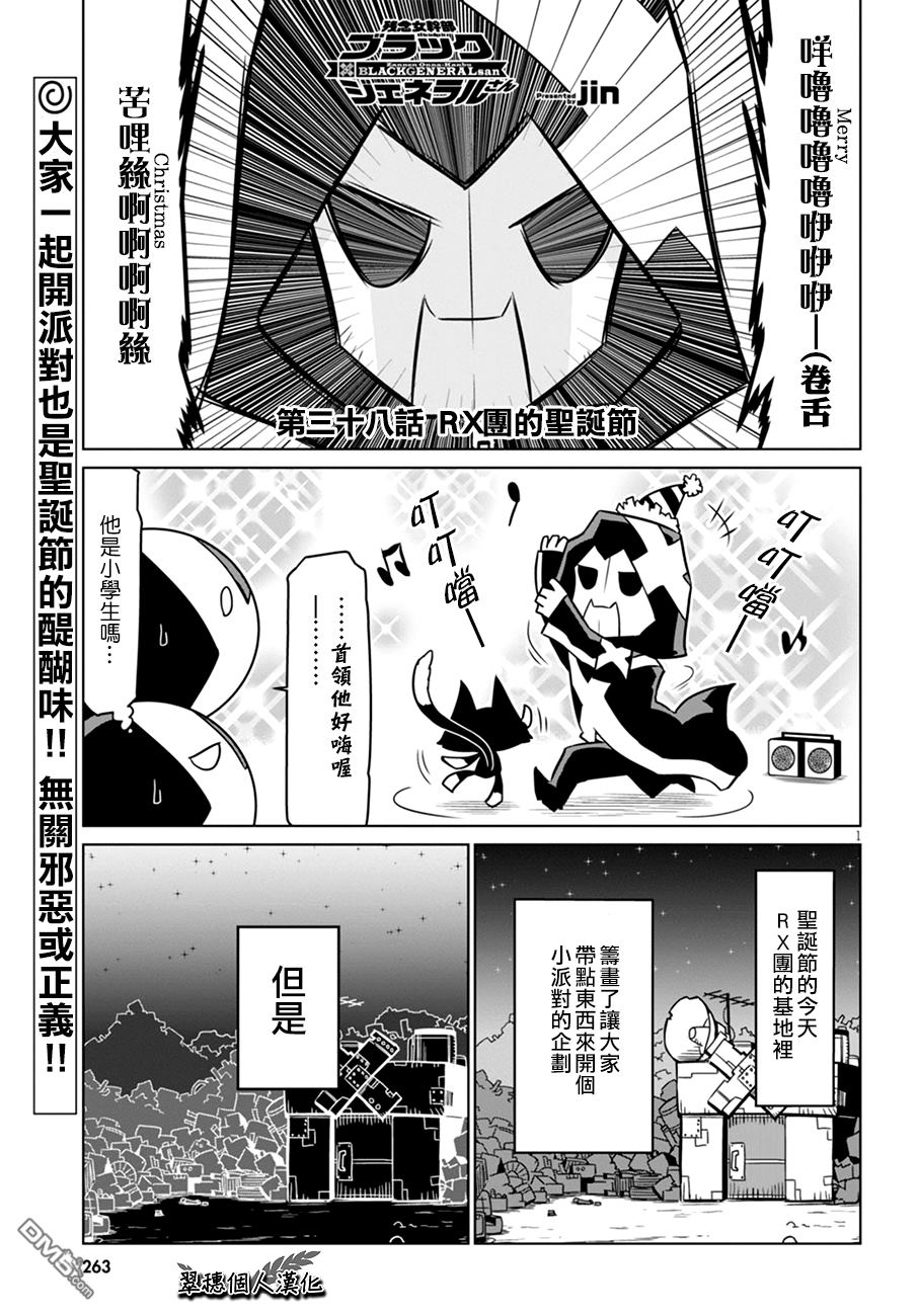 残念女干部布莱克婕芮菈小姐 第38话 单击左键进入下一页