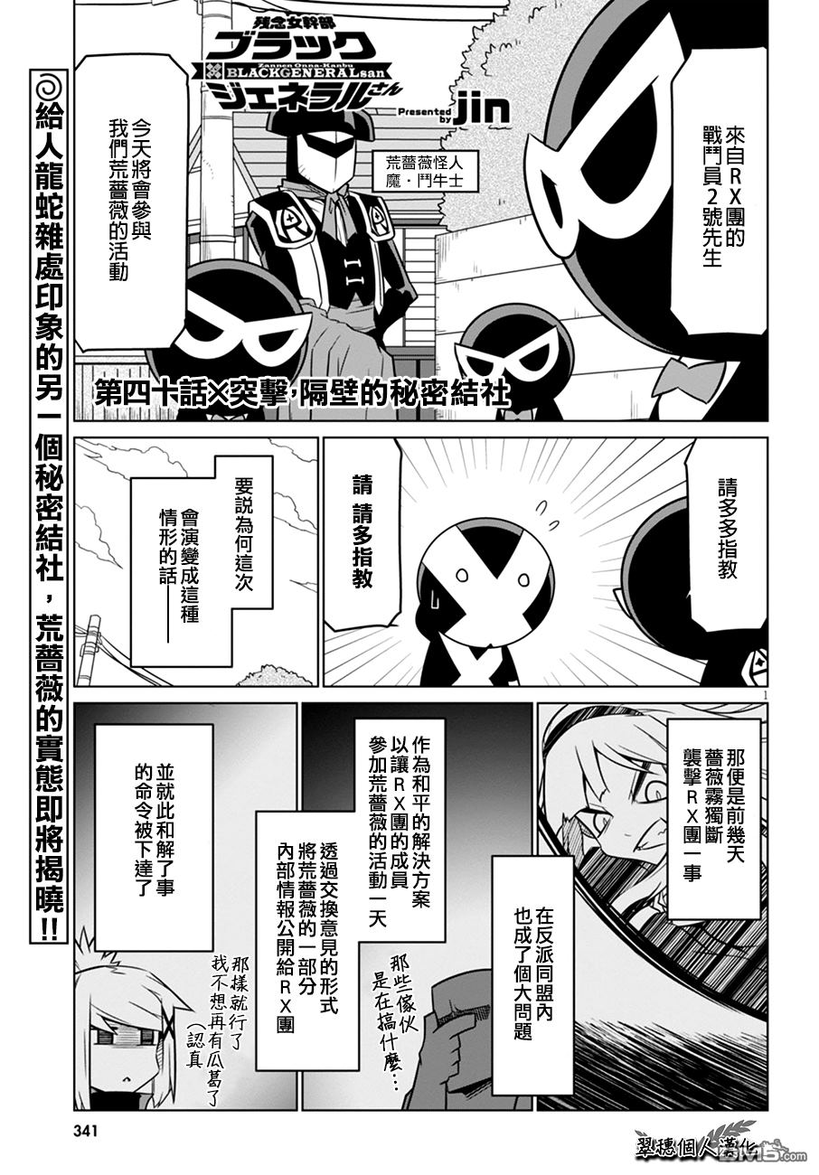 残念女干部布莱克婕芮菈小姐 第40话 单击左键进入下一页