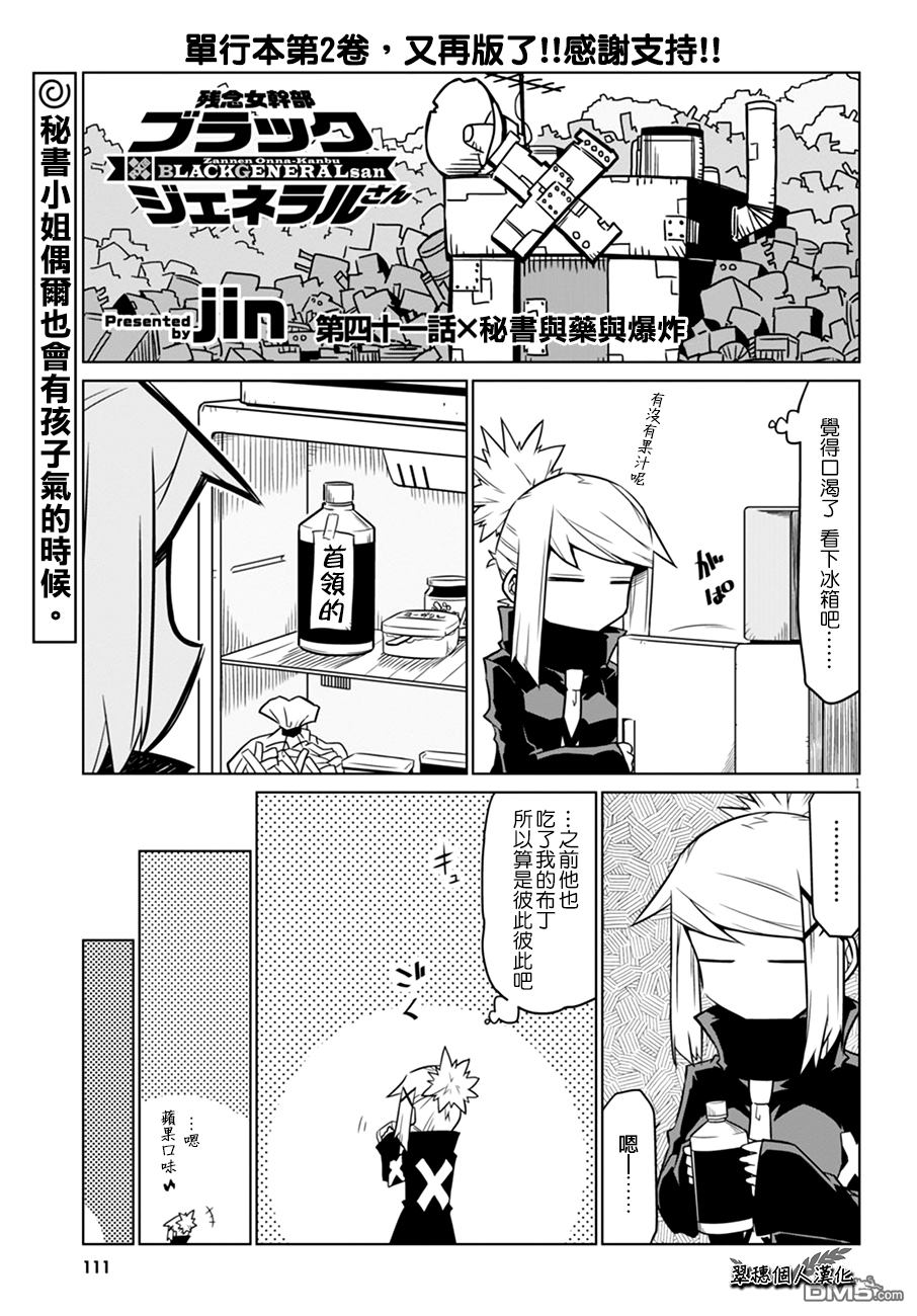 残念女干部布莱克婕芮菈小姐 第41话 单击左键进入下一页