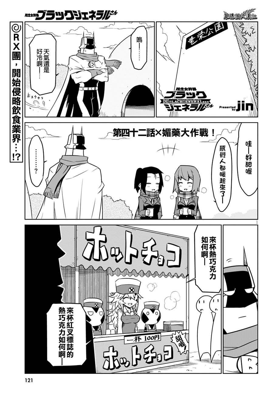 残念女干部布莱克婕芮菈小姐 第42话 单击左键进入下一页