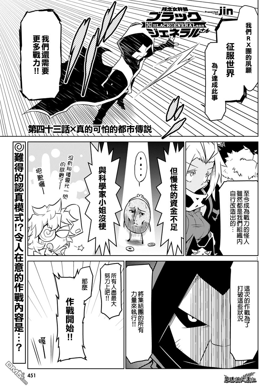 残念女干部布莱克婕芮菈小姐 第43话 单击左键进入下一页